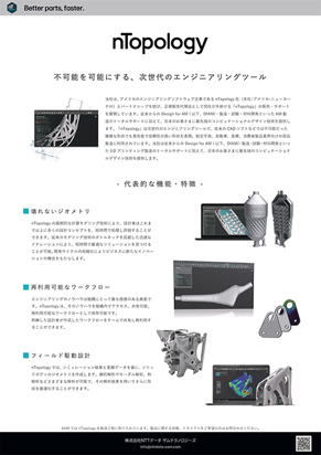 nTopology製品カタログ