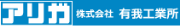 株式会社有我工業所