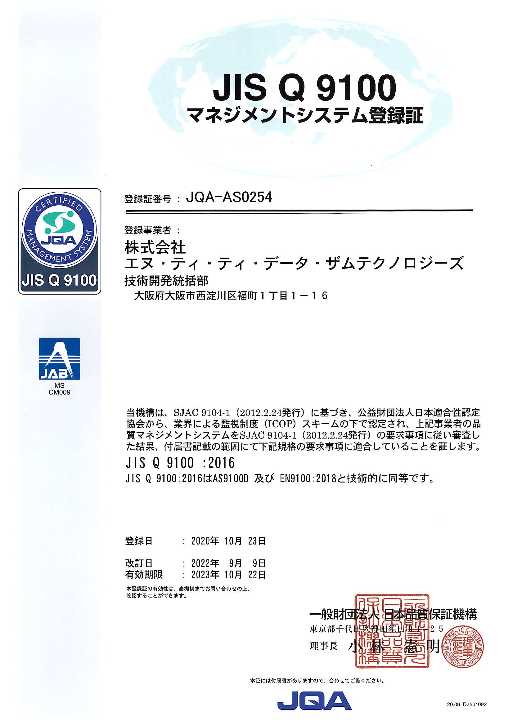 JISQ9100認定証_JN_ページ
