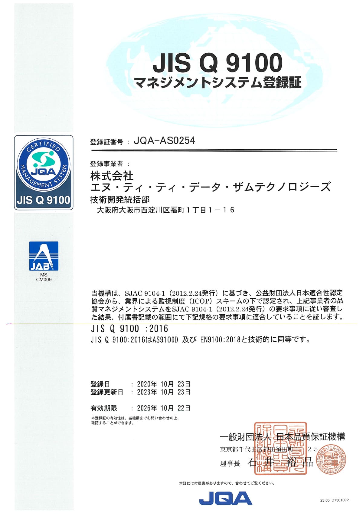 JISQ9100認定証_JN_ページ