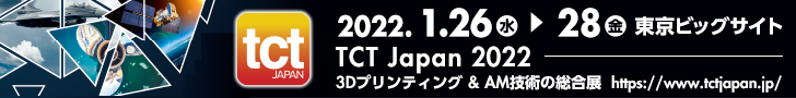 TCT Japan 2022 3Dプリンティング & AM技術の総合展　
