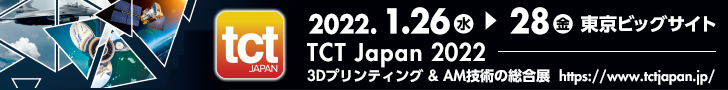 TCT Japan 2022 3Dプリンティング & AM技術の総合展