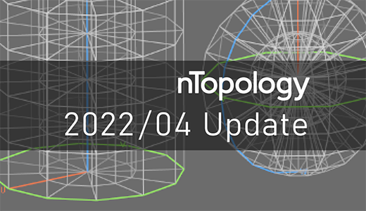 nTopology アップデート内容（4月）【3Dプリンター向け設計ソフト】