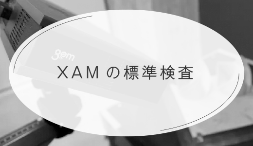 造形物に対するXAMの標準品質検査【EOS金属3Dプリンター】