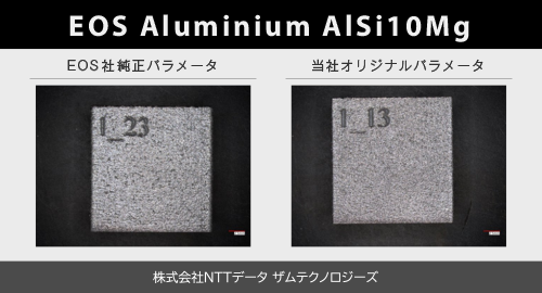 EOSの金属3DプリンターM290での表面粗度の比較（アルミニウム）②
