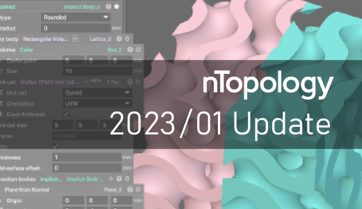 nTopology アップデート内容（12, 1月）【3Dプリンター向け設計ソフト】