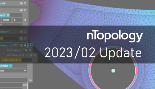 nTopology アップデート内容（2023年2月）【3Dプリンター向け設計ソフト】