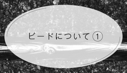 ビードについて①【金属3Dプリンター】