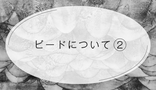 ビードについて②【金属3Dプリンター】