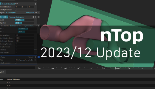 nTop 12月のアップデート内容【3Dプリンター向け設計ソフト】