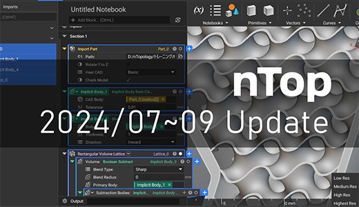 nTop 2024年7~9月のアップデート内容【3Dプリンター向け設計ソフト】