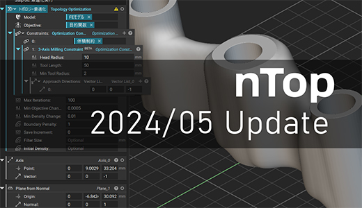 nTop 2024年5月のアップデート内容【3Dプリンター向け設計ソフト】