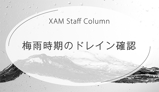 梅雨時期には特にご注意！エア機器のドレイン確認をお願いします。